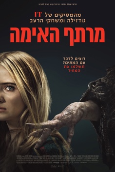 מרתף האימה